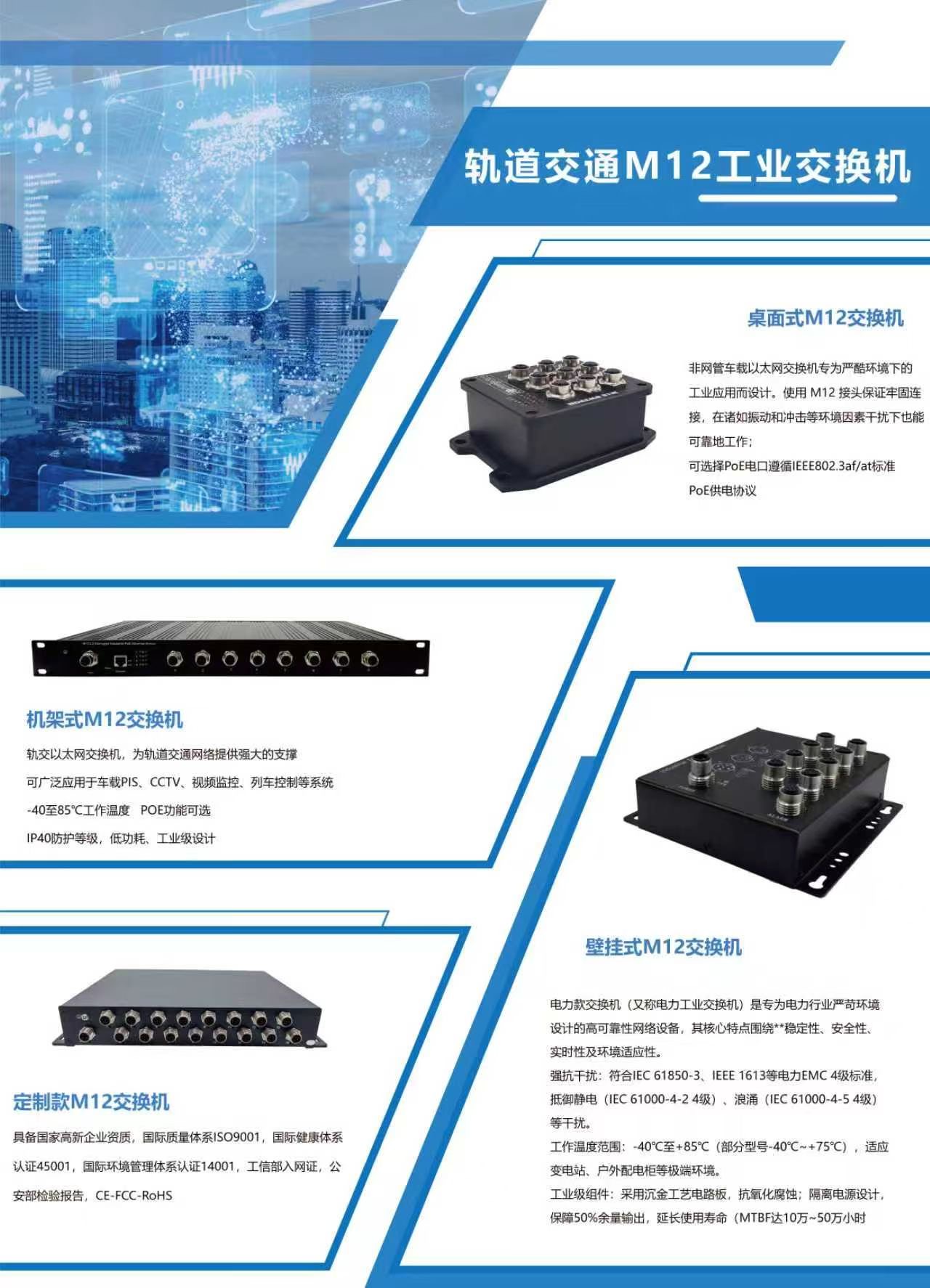 轨道交通M12工业交换机