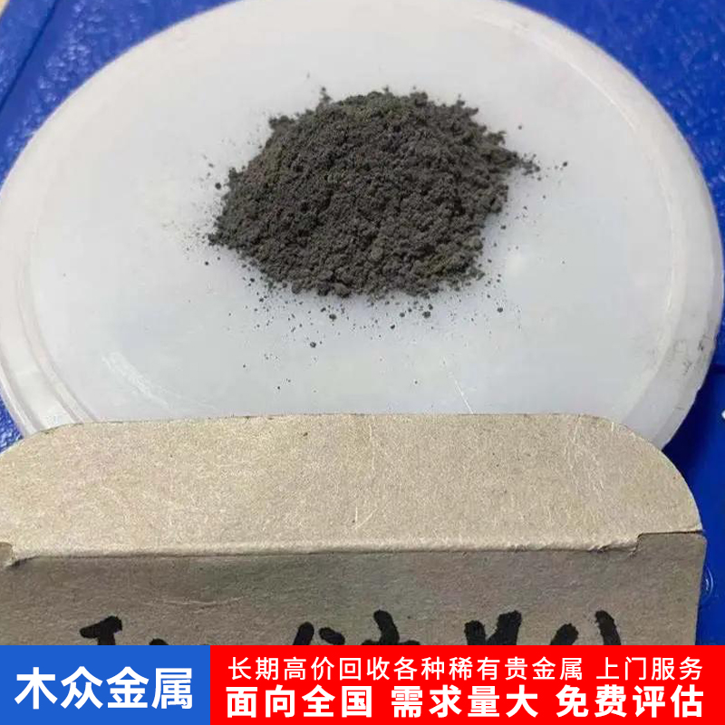 铱块铱金属提纯常年回收 铱粉铱合金废料稀有贵金属 微信现金结算