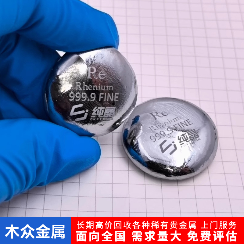 纯度99.99纯铼 高温熔炼添加稀有致密金属铼Re99.99%分散 贵金属