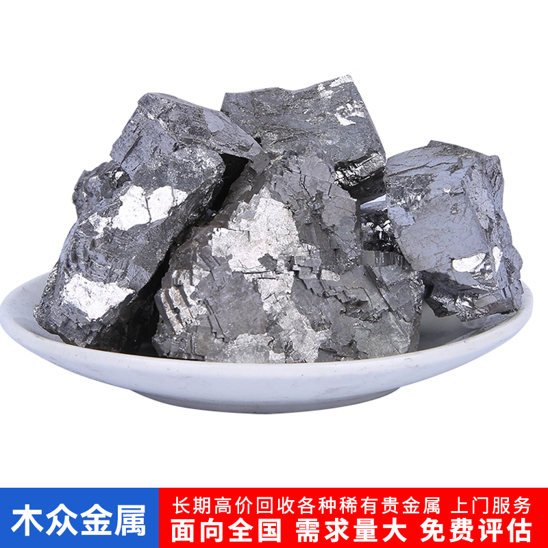现金回收50~80含量钒铁 国标80铌铁钼铁贵金属 可上门估价 微信交易