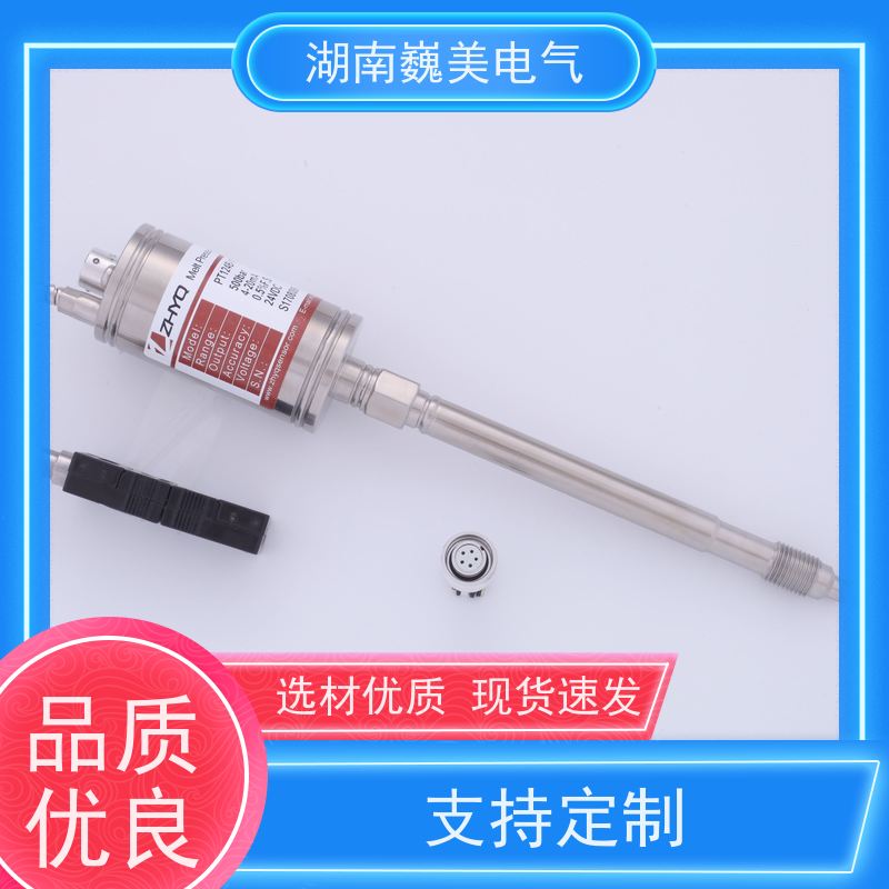 巍美 挤出机生产线 高温熔体压力变送器 规格多样 实时监测