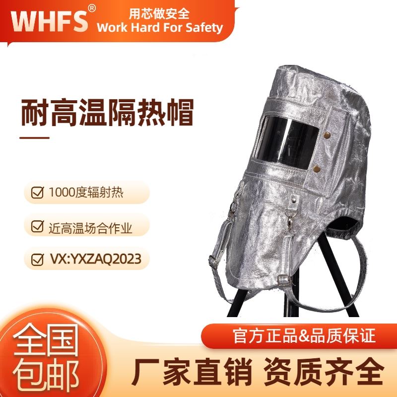陕西隔热头罩  材质轻盈佩戴轻松