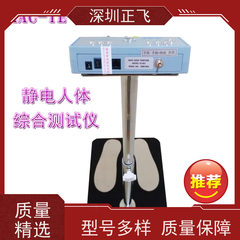 深圳正飞 手腕带/静电鞋检测 电子厂常用 SL-031 人体综合静电测试仪