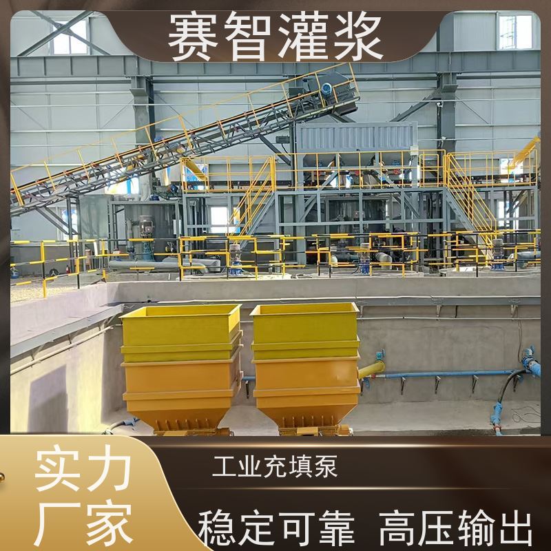 赛智灌浆 冶金 尾矿充填系统 泵送设备 远程输送