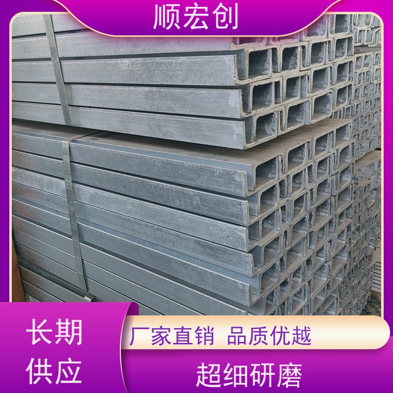 乐东县镀锌槽钢  碳钢镀锌槽钢批发 顺宏创钢铁