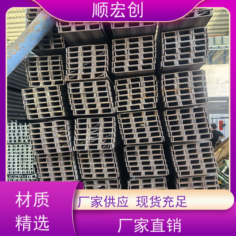 贵港钢结构用槽钢  非标槽钢生产厂家 顺宏创钢铁