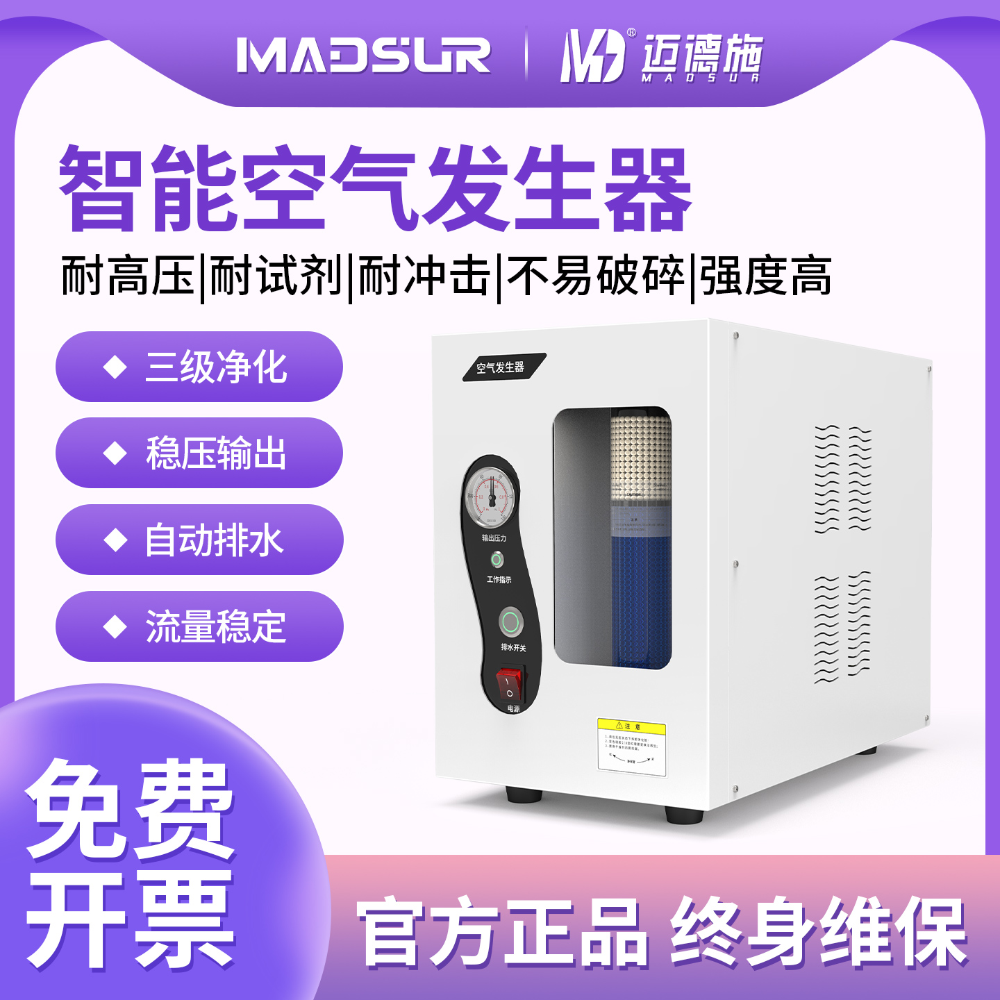 迈德施台面式空气发生器气相色谱仪替代高压钢瓶实验室供气设备