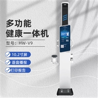 人体智能检测仪 身体全自动健康检查一体机HW-V9乐佳