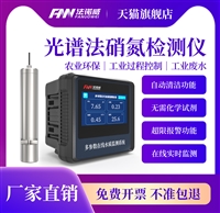 在线光谱法硝氮传感器 无试剂水质监测传感器 RS485 数字水质探头