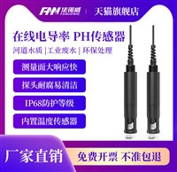 电导率PH二合一传感器RS485数字通讯工业在线电导pH 复合监测电极