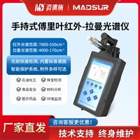 手持式傅里叶红外拉曼二合一光谱仪 现场危化品无损快速检测仪