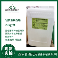 晋湘药用级泊洛沙姆188增溶剂