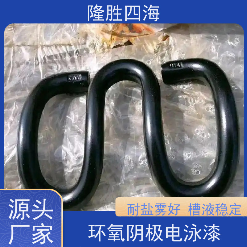 四海化工 环氧黑色 通用型电泳漆 三轮车架及配件底漆 流平性好