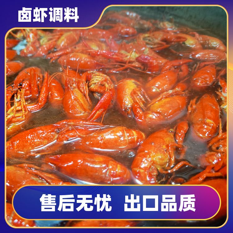 小龙虾卤料包专用香料五香麻辣小龙虾调料免费提供操作流程 