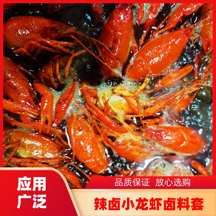小龙虾卤料包卤水料包商用卤水小龙虾调料免费提供操作流程 