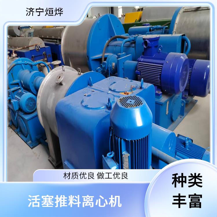 活塞推料离心机 滤渣洗涤充分 液压脉动卸料稳 晶粒破碎程度低 烜烨