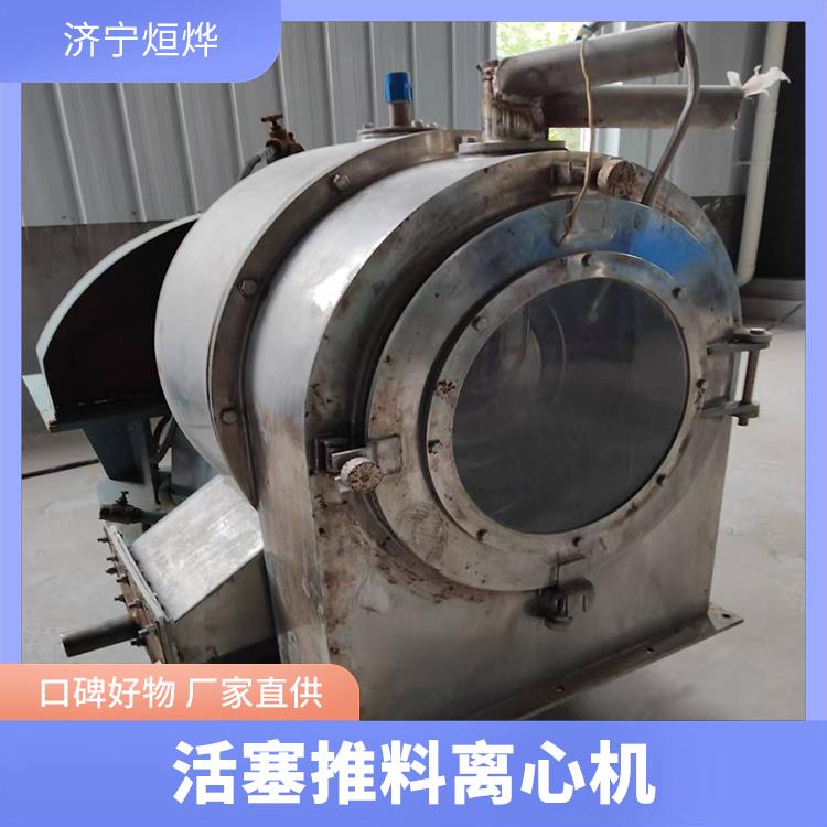 烜烨 活塞推料离心机 生产能力较高 结构设计很紧凑 耐腐蚀性表现佳