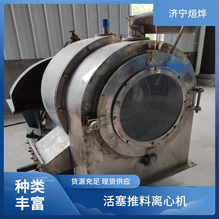 烜烨 活塞推料离心机 分离效果良好 适应物料多样 适合多行业使用