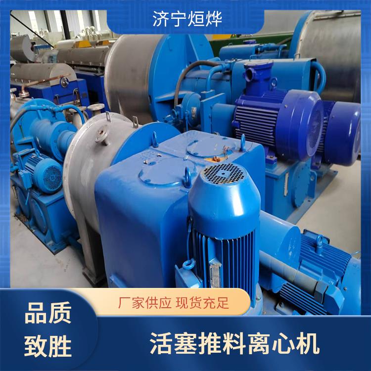 烜烨 活塞推料离心机 功率消耗较均匀 适应中粗颗粒料
