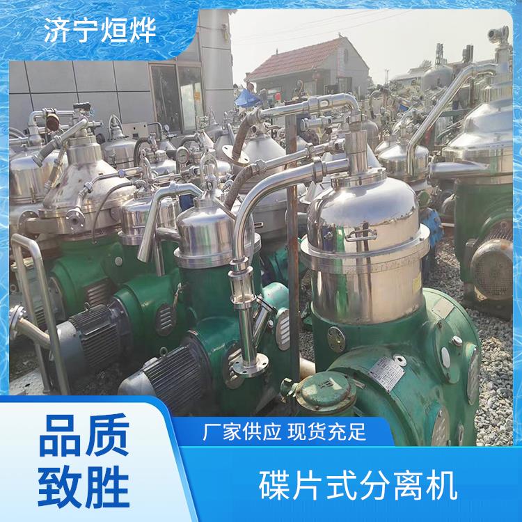 烜烨 碟片式分离机 分离功能多样实用 用于牛奶脱脂作业