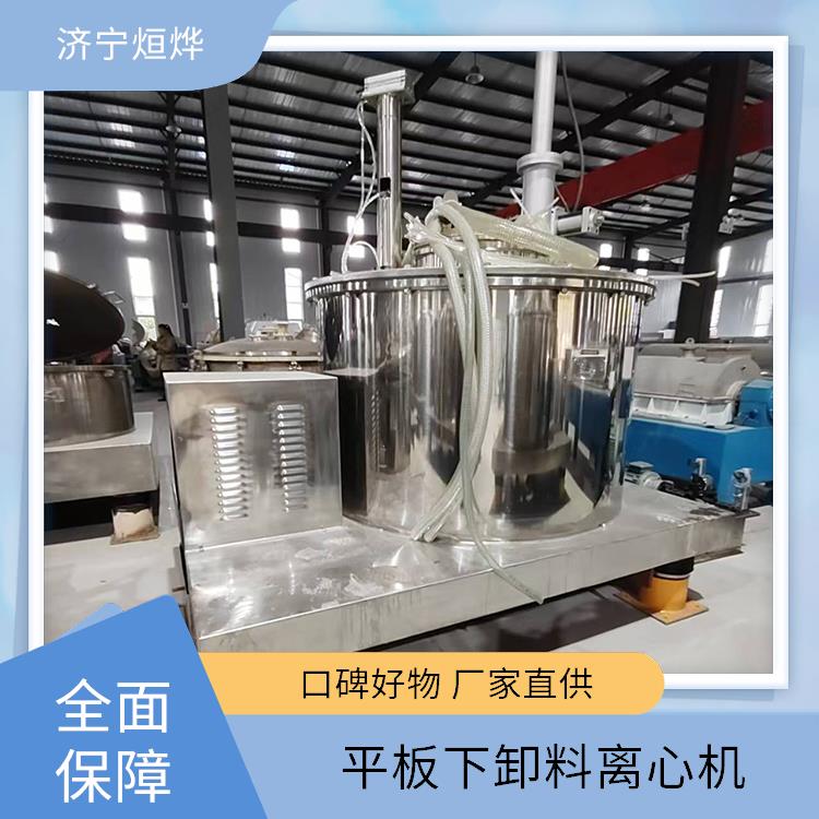 烜烨 平板下卸料离心机 大翻盖清洗容易 圆滑过渡易清洁