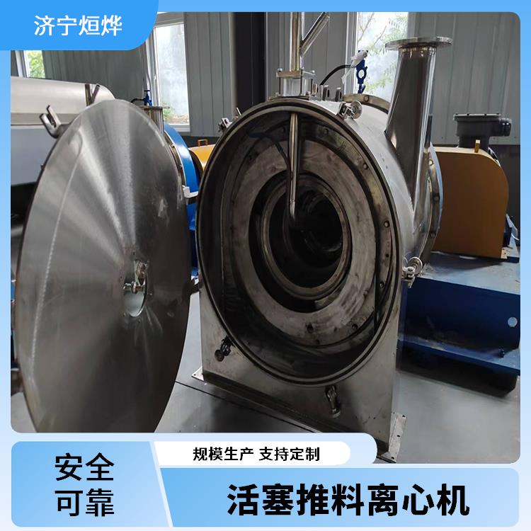 活塞推料离心机 能耗相对较低 应用行业广泛 适应中粗颗粒料