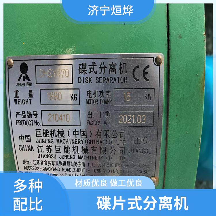 烜烨 碟片式分离机 结构设计合理 分离食品微小杂质 能处理多种物料类