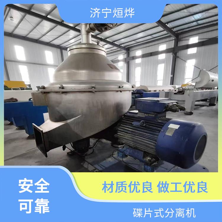 碟片式分离机 实现自动操作 分离速度十分快捷 淀粉浆浓缩分级 烜烨