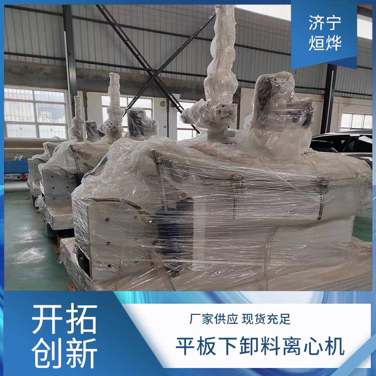 平板下卸料离心机 全密闭环境好 氮气保护可操作 结构设计很合理