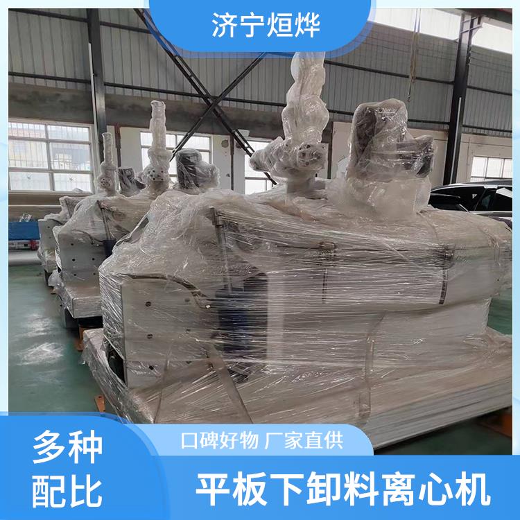 烜烨 平板下卸料离心机 吊运位置能微调 自动化程度较高