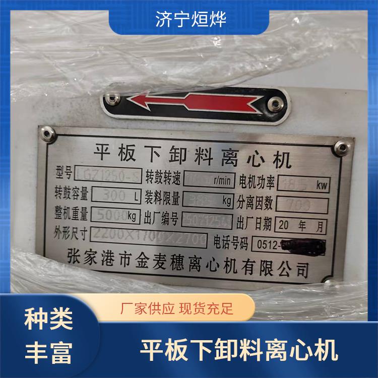 烜烨 平板下卸料离心机 无基础易安装 远程操作可行 液态阻尼减震佳