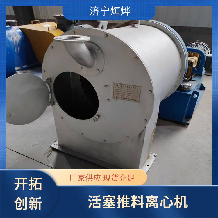 活塞推料离心机 滤渣含湿量低 操作维修较方便 有效防止杂质堵