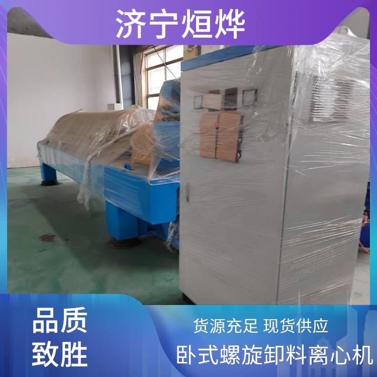 烜烨 卧式螺旋卸料沉降离心机 材质优良坚固耐用 可调控性较为灵活