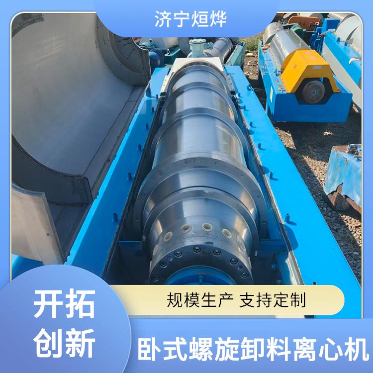 烜烨 卧式螺旋卸料沉降离心机 处理能力相对较大 适应多种物料特性