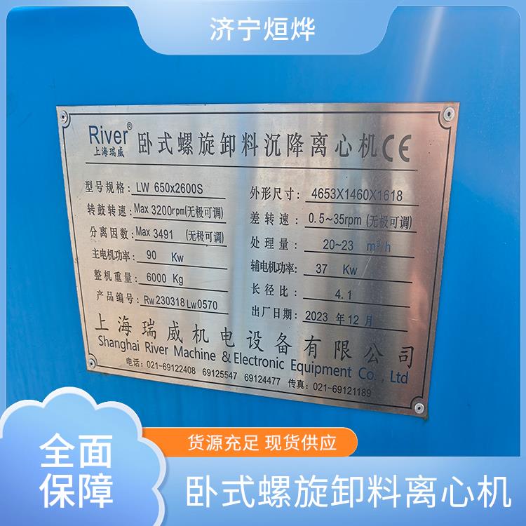 烜烨 卧式螺旋卸料沉降离心机 转速调控很灵活 设备占地空间不大