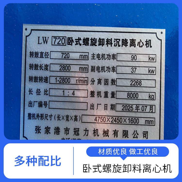 烜烨 卧式螺旋卸料沉降离心机 材质优良坚固耐用 分离精度较为可靠