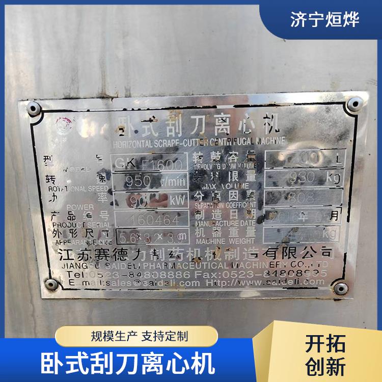烜烨 卧式刮刀离心机 开盖保护防意外 气体反冲降低滤饼