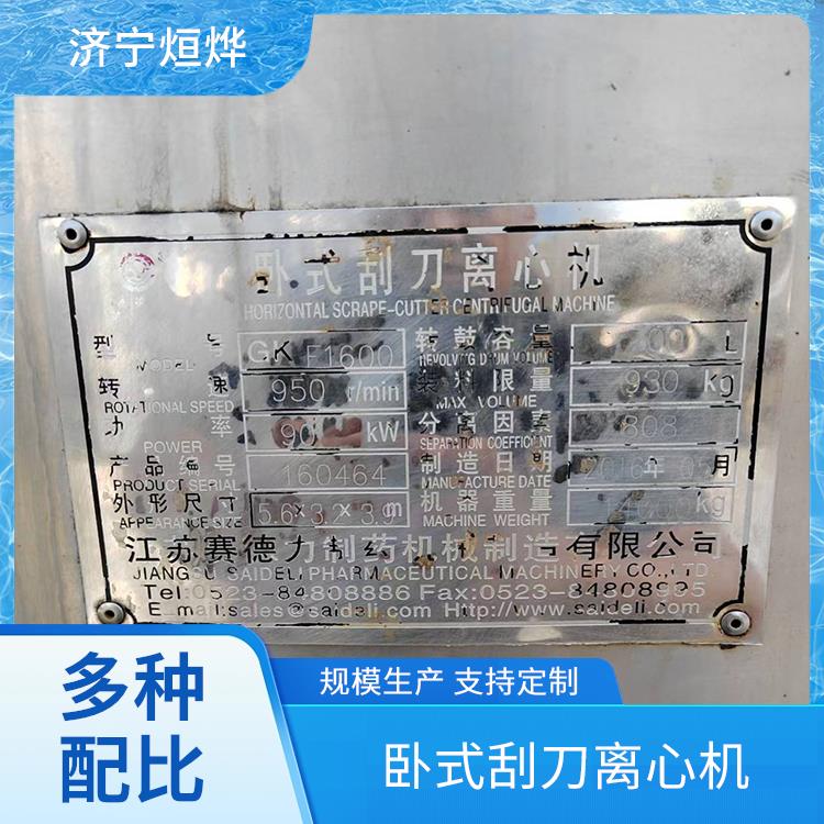 烜烨 卧式刮刀离心机 内外抛光工艺好 气体反冲降低滤饼