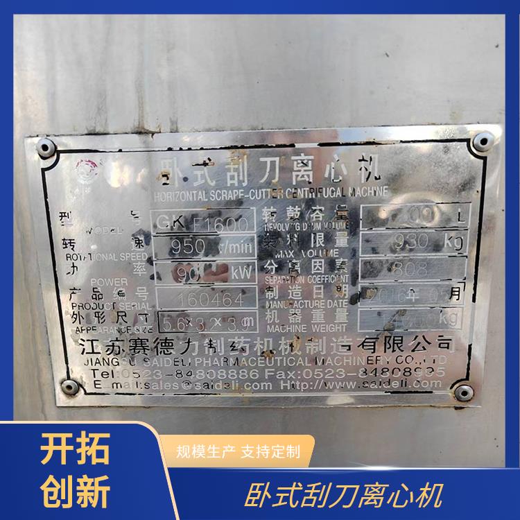 烜烨 卧式刮刀离心机 四点支撑减振佳 滤饼含水比例较低