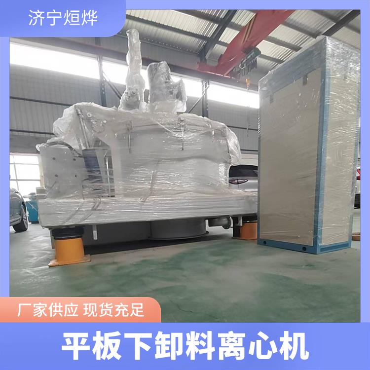平板下卸料离心机 减振性能较好 适用介质范围广 工作效率挺可观 烜烨