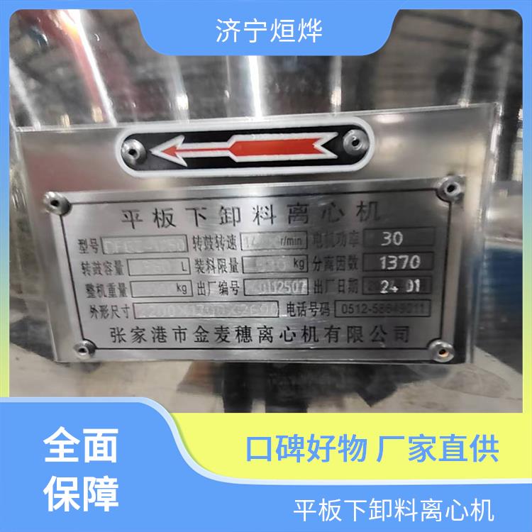 烜烨 平板下卸料离心机 吊运位置能微调 运行稳定噪音小