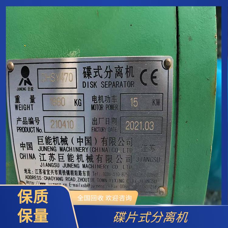 烜烨 碟片式分离机 分离能力较为突出 适用物料范围广泛