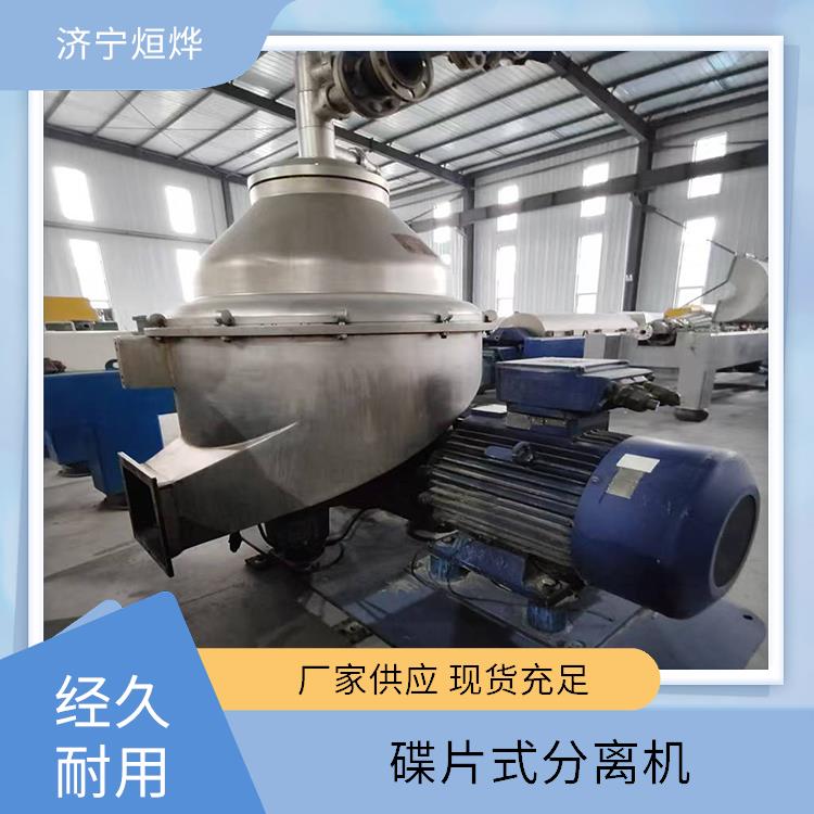 烜烨 碟片式分离机 结构设计合理 分离功能多样实用 可连续稳定地运行