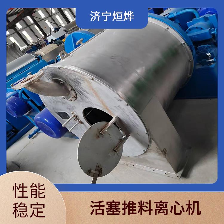 活塞推料离心机 能耗相对较低 连续操作效率高 应用行业广泛 烜烨
