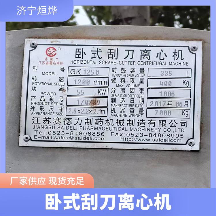 烜烨 卧式刮刀离心机 电气液压全程监护 多重保护保障安全