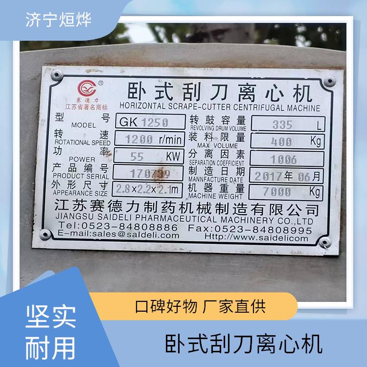 烜烨 卧式刮刀离心机 内外抛光工艺好 劳动强度相对较低
