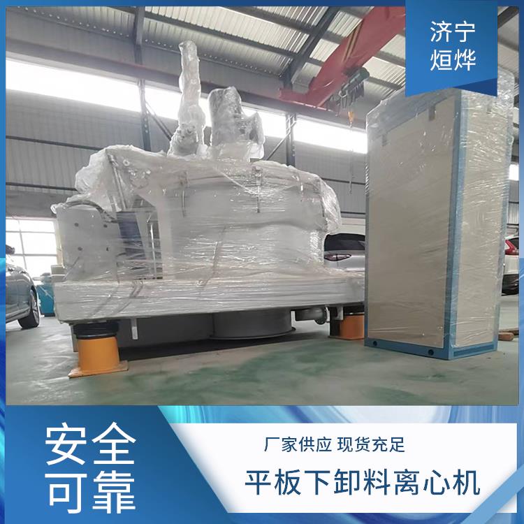 平板下卸料离心机 防爆性能不错 过滤分离精度高 液态阻尼减震佳