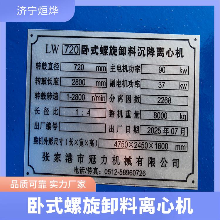 烜烨 卧式螺旋卸料沉降离心机 可调控性较为灵活