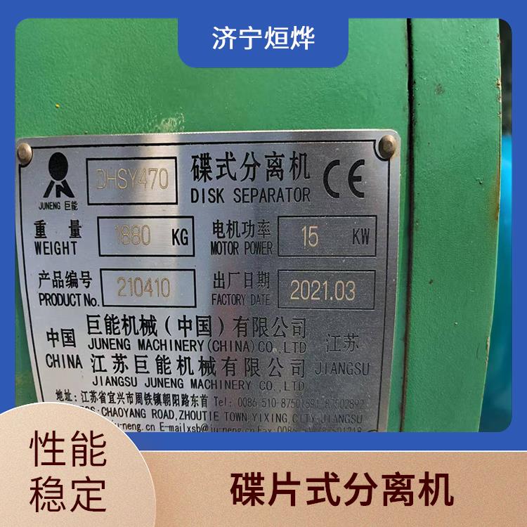 碟片式分离机 精度把控到位 实验室物料分离 实现污泥脱水功能