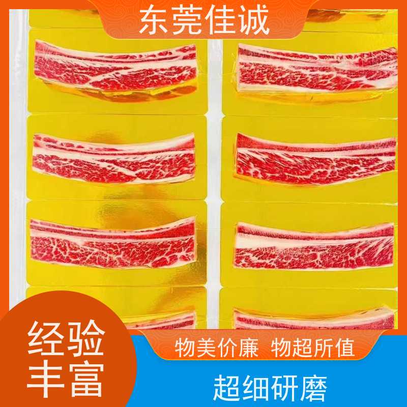 佳诚公司 实证认证  鸡腿鸡翅立体覆膜贴体包装膜 20年专业厂家 